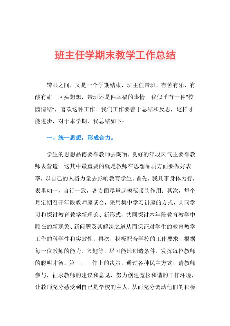 班主任学期末教学工作总结