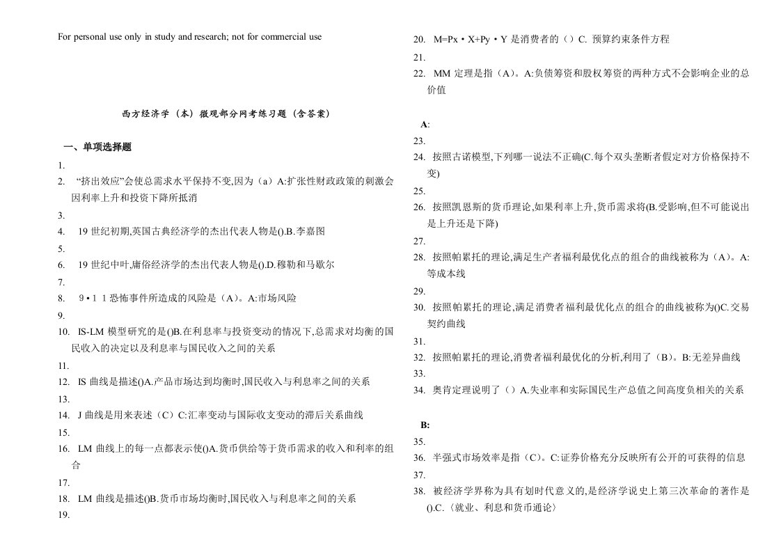 电大本科机考：西方经济学