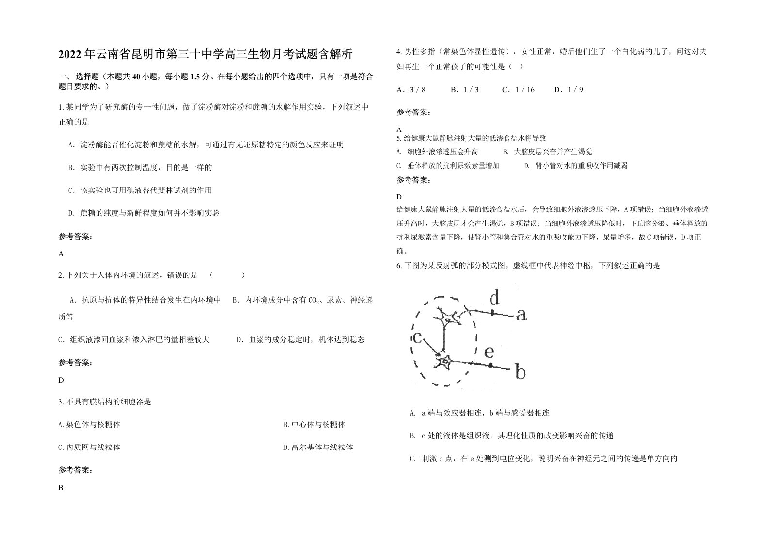 2022年云南省昆明市第三十中学高三生物月考试题含解析