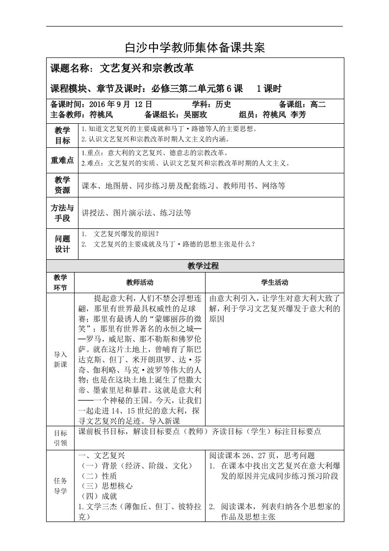 高二历史备课组集体备课共案（高中历史必修三第6课）