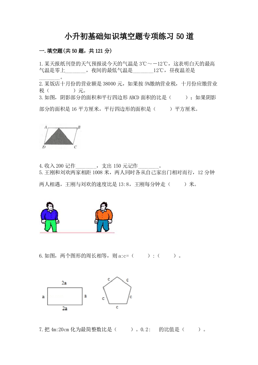 小升初基础知识填空题专项练习50道含完整答案(精选题)