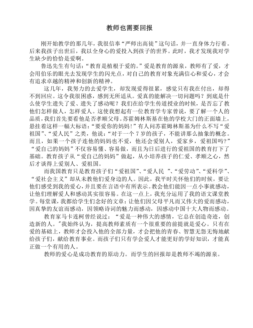 教师也需要回报