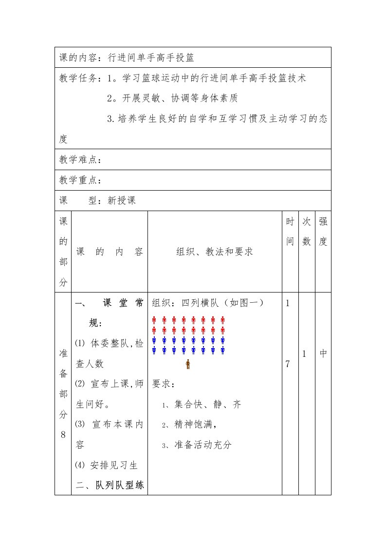 初三年级体育教案8