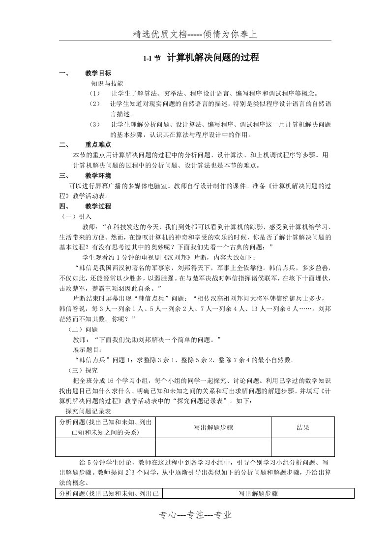 计算机解决问题的过程教案(共4页)