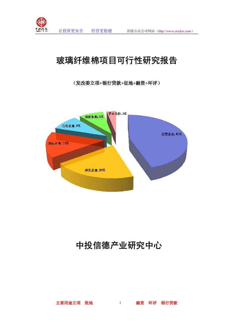 玻璃纤维棉项目可行性研究报告