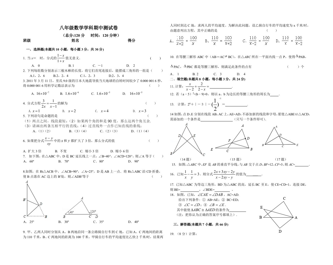 最新湘教版八年级上册数学期中考试试卷