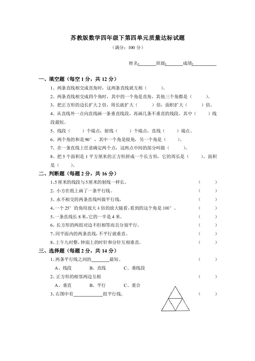 苏教版四年级数学上册第4单元试卷