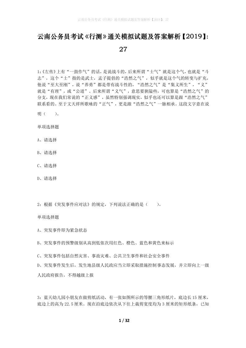 云南公务员考试行测通关模拟试题及答案解析201927_12