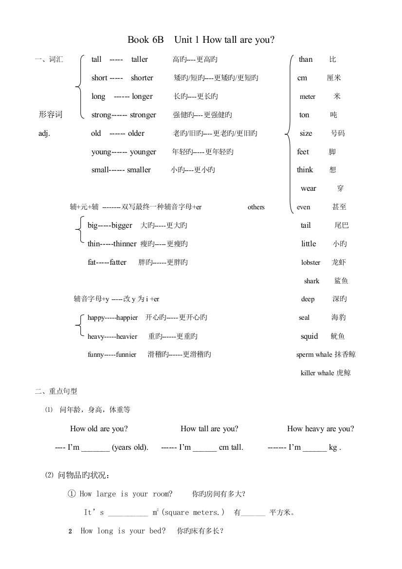 2023年72PEP小学六年级英语下册知识点归纳及练习