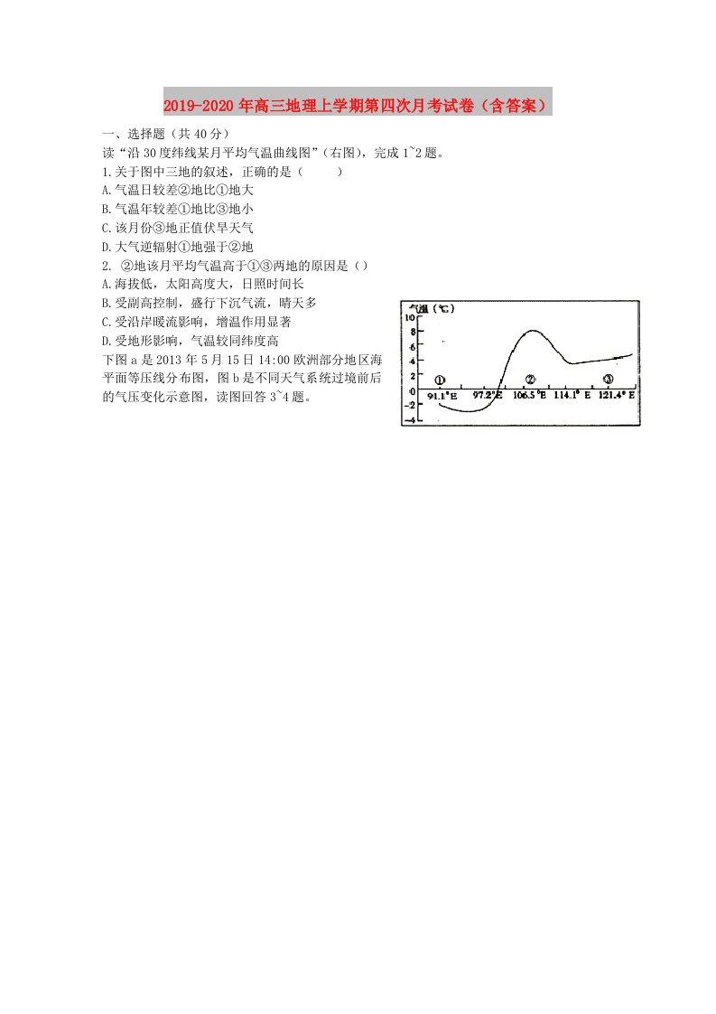 2019-2020年高三地理上学期第四次月考试卷（含答案）