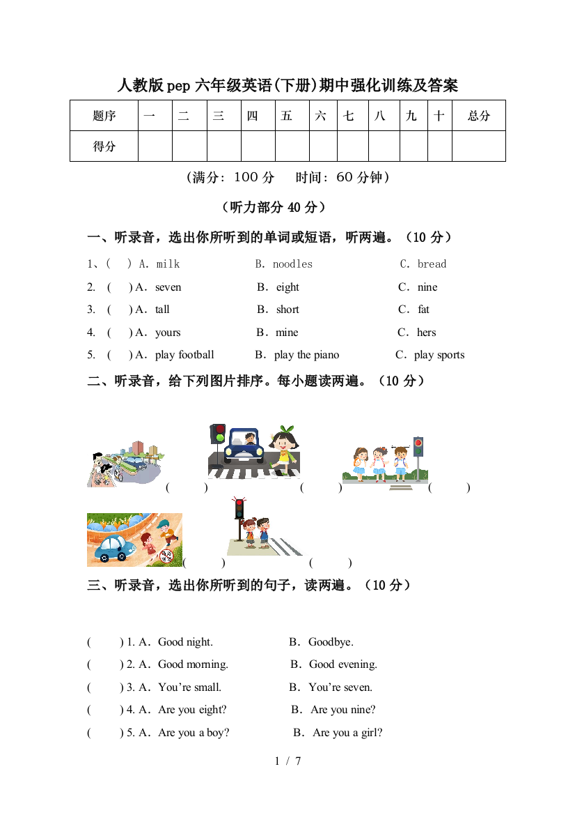 人教版pep六年级英语(下册)期中强化训练及答案