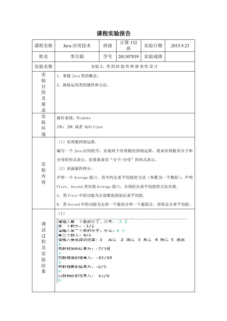 青岛理工大学第二次java上机