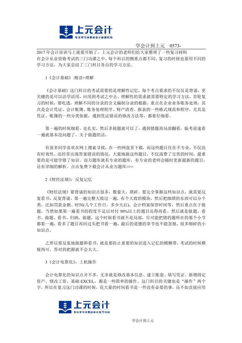 会计从业资格考试复习方法,嘉兴会计培训班