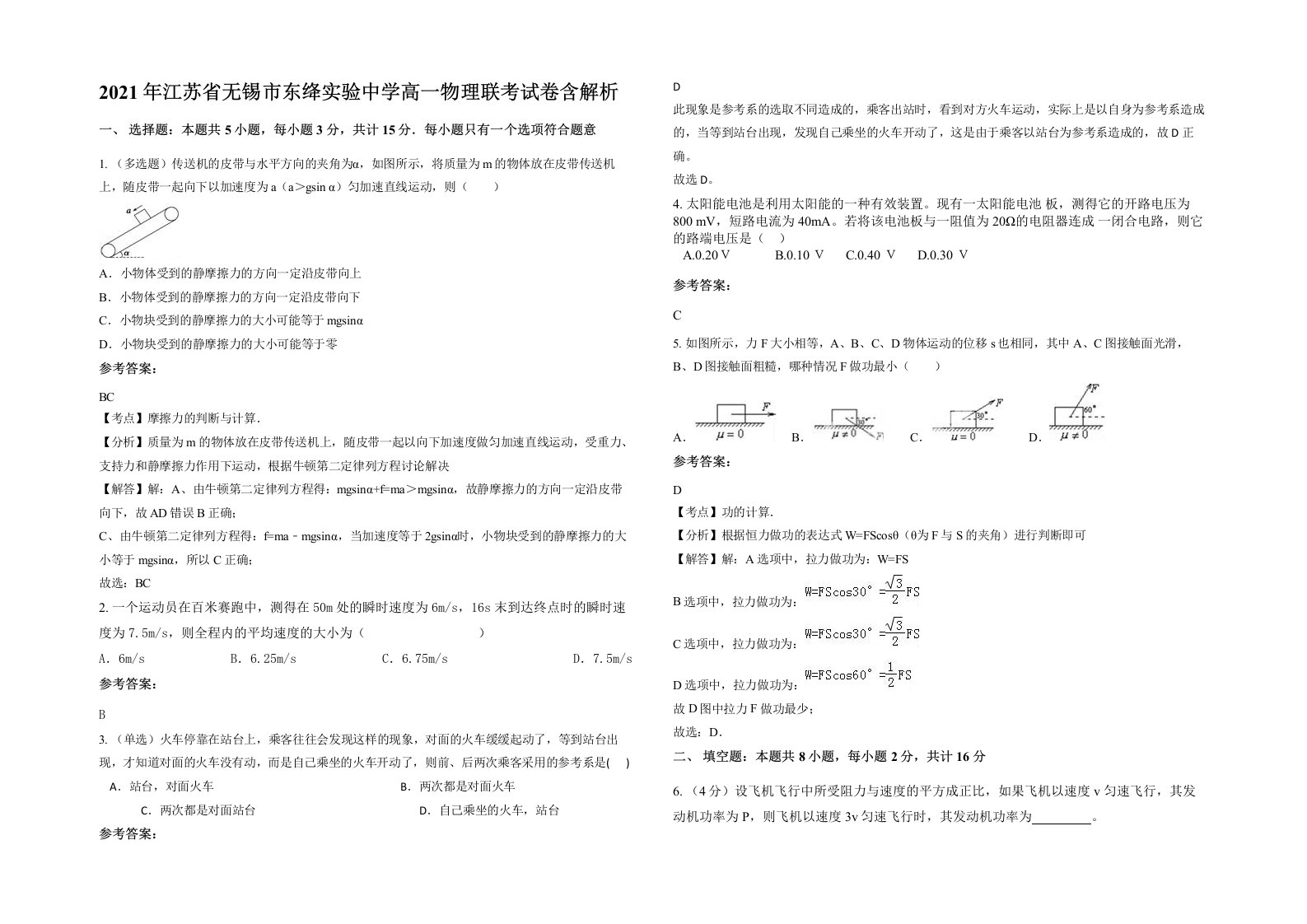 2021年江苏省无锡市东绛实验中学高一物理联考试卷含解析