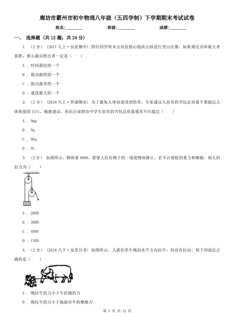 廊坊市霸州市初中物理八年级（五四学制）下学期期末考试试卷