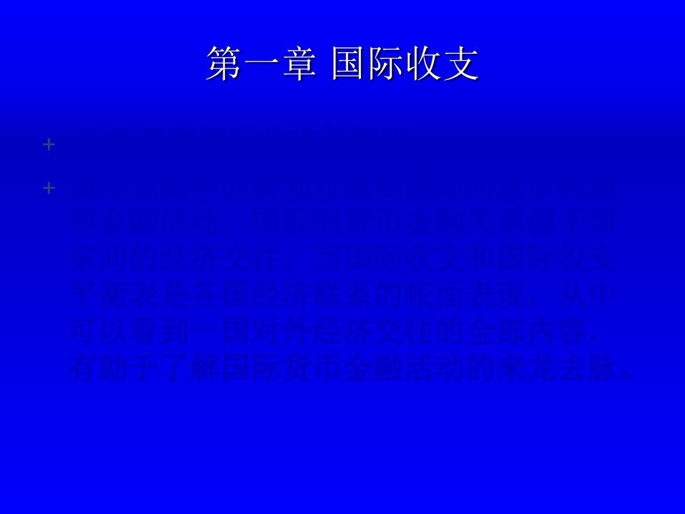 国际金融