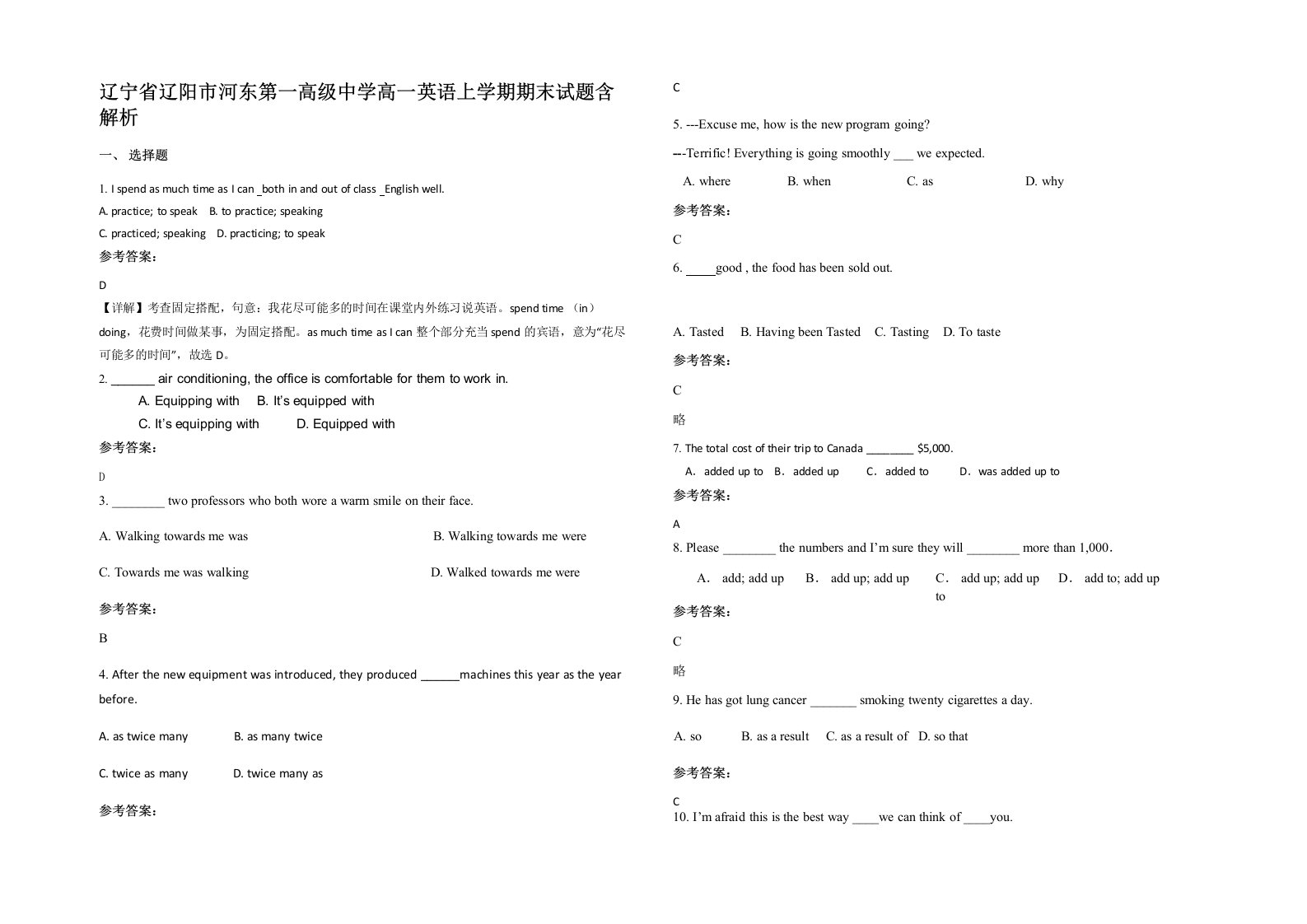 辽宁省辽阳市河东第一高级中学高一英语上学期期末试题含解析