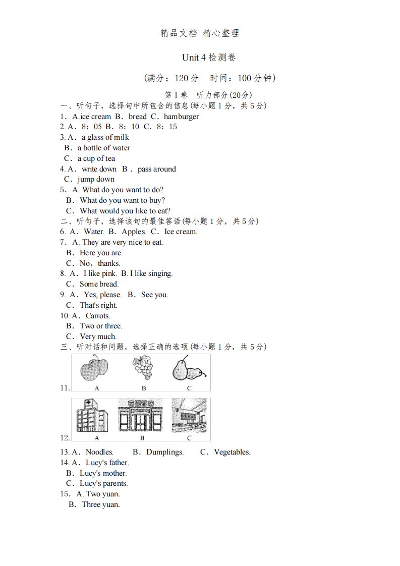 冀教版七年级上册英语