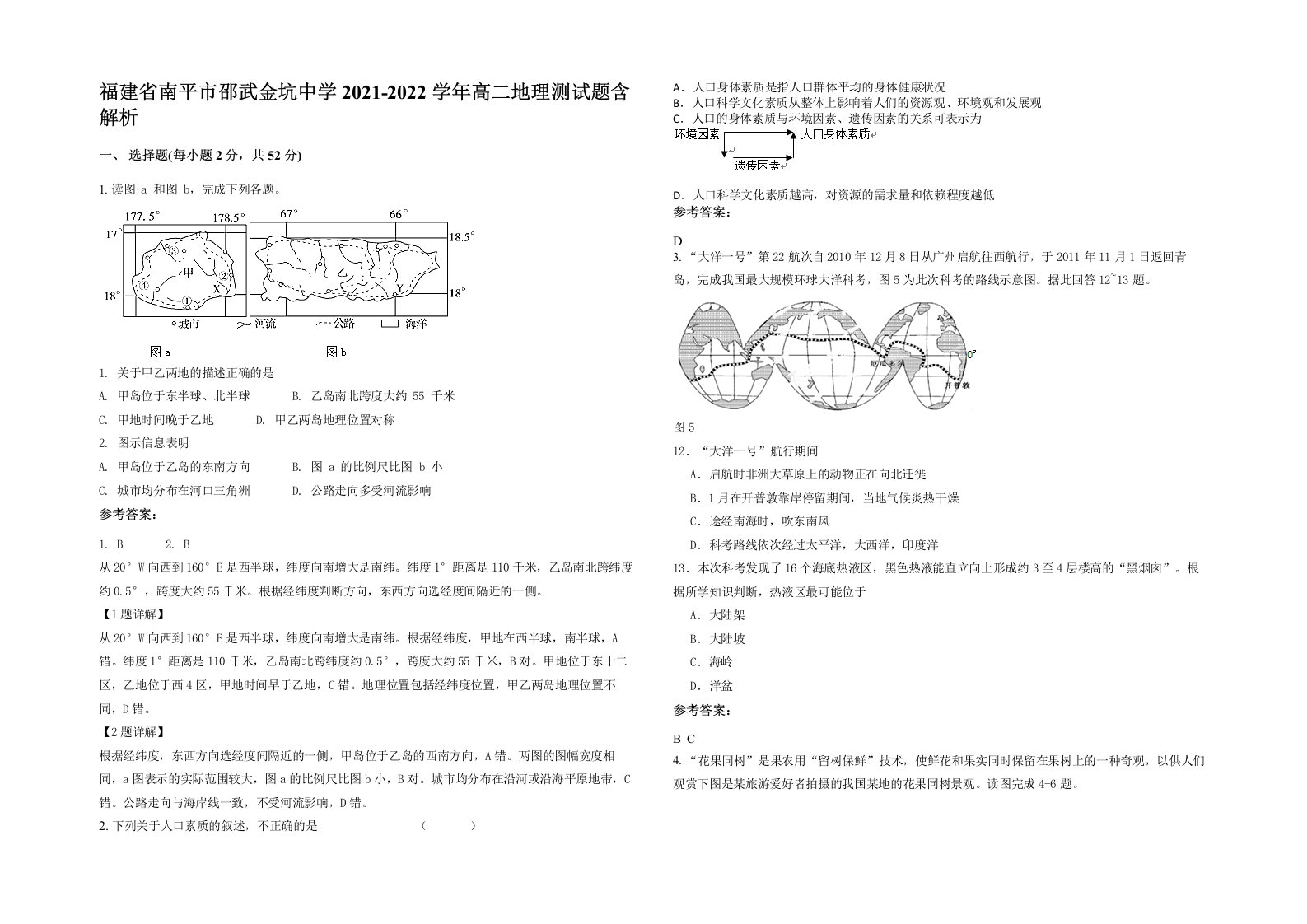 福建省南平市邵武金坑中学2021-2022学年高二地理测试题含解析