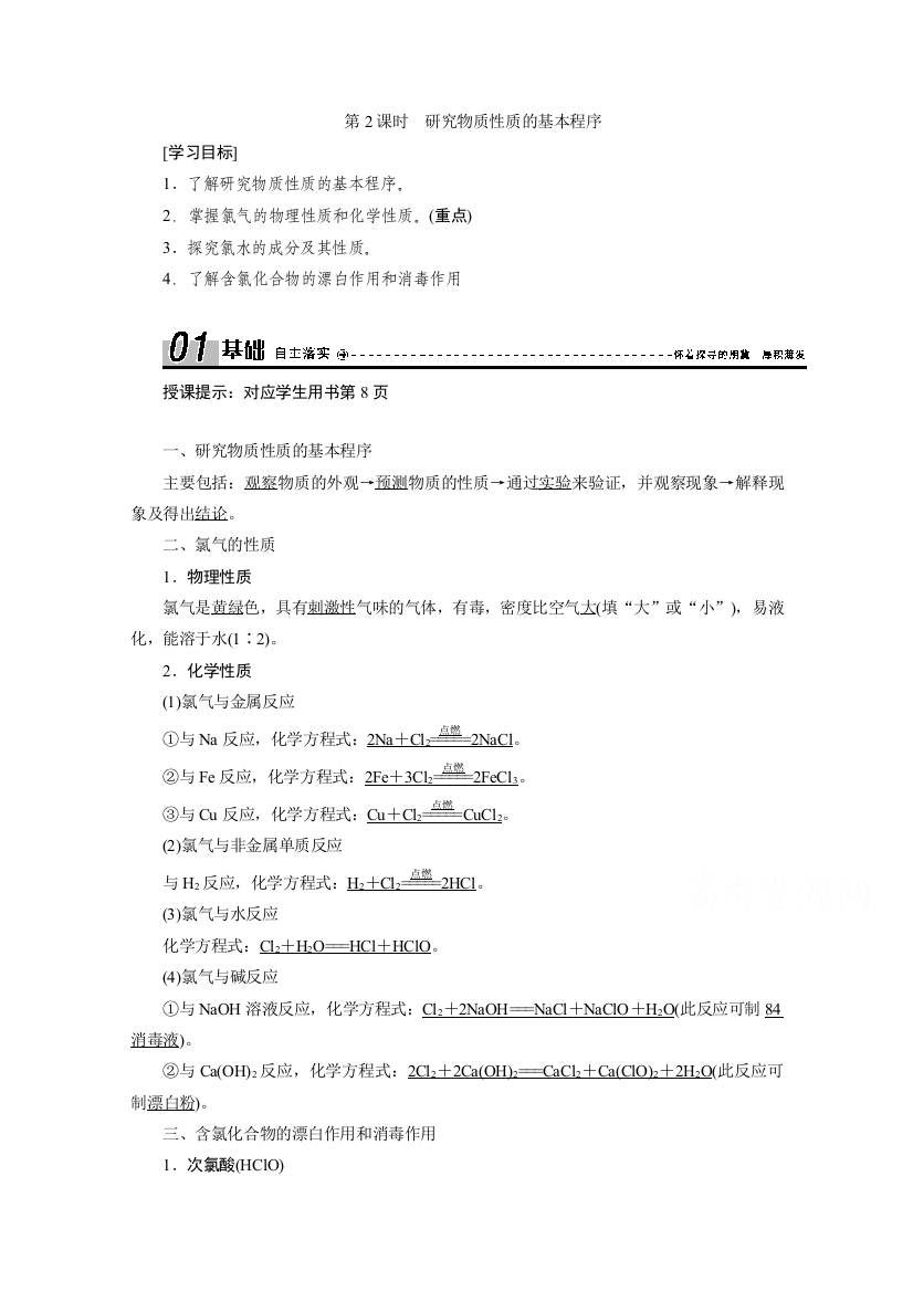 2020-2021学年新教材鲁科版化学必修1学案：