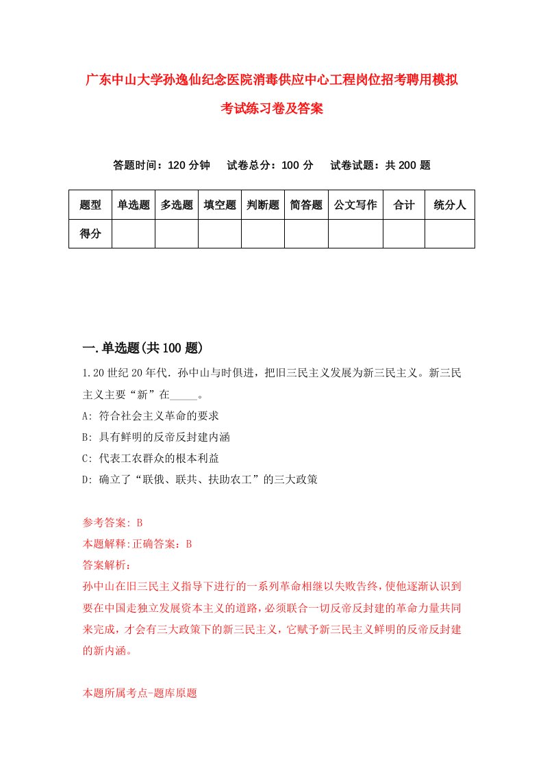 广东中山大学孙逸仙纪念医院消毒供应中心工程岗位招考聘用模拟考试练习卷及答案第5卷