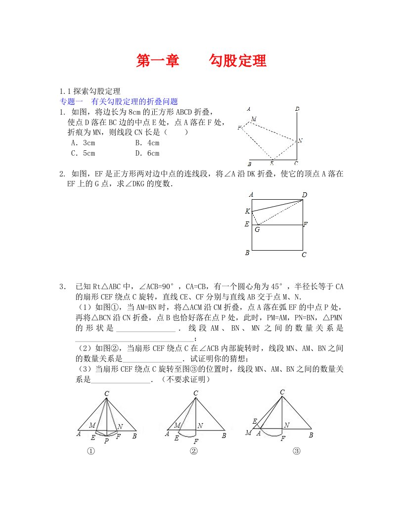 八年级上册第1章勾股定理练习题及答案解析