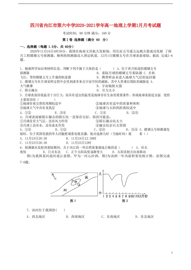 四川省内江市第六中学2020_2021学年高一地理上学期1月月考试题