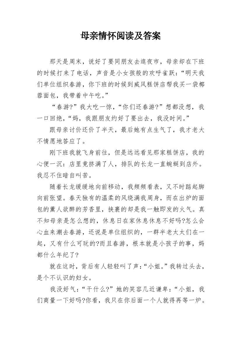 母亲情怀阅读及答案