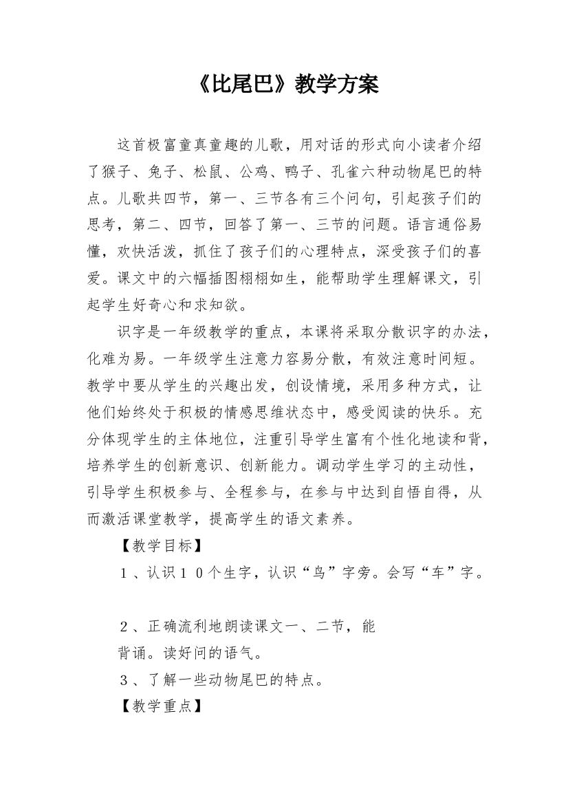 《比尾巴》教学方案