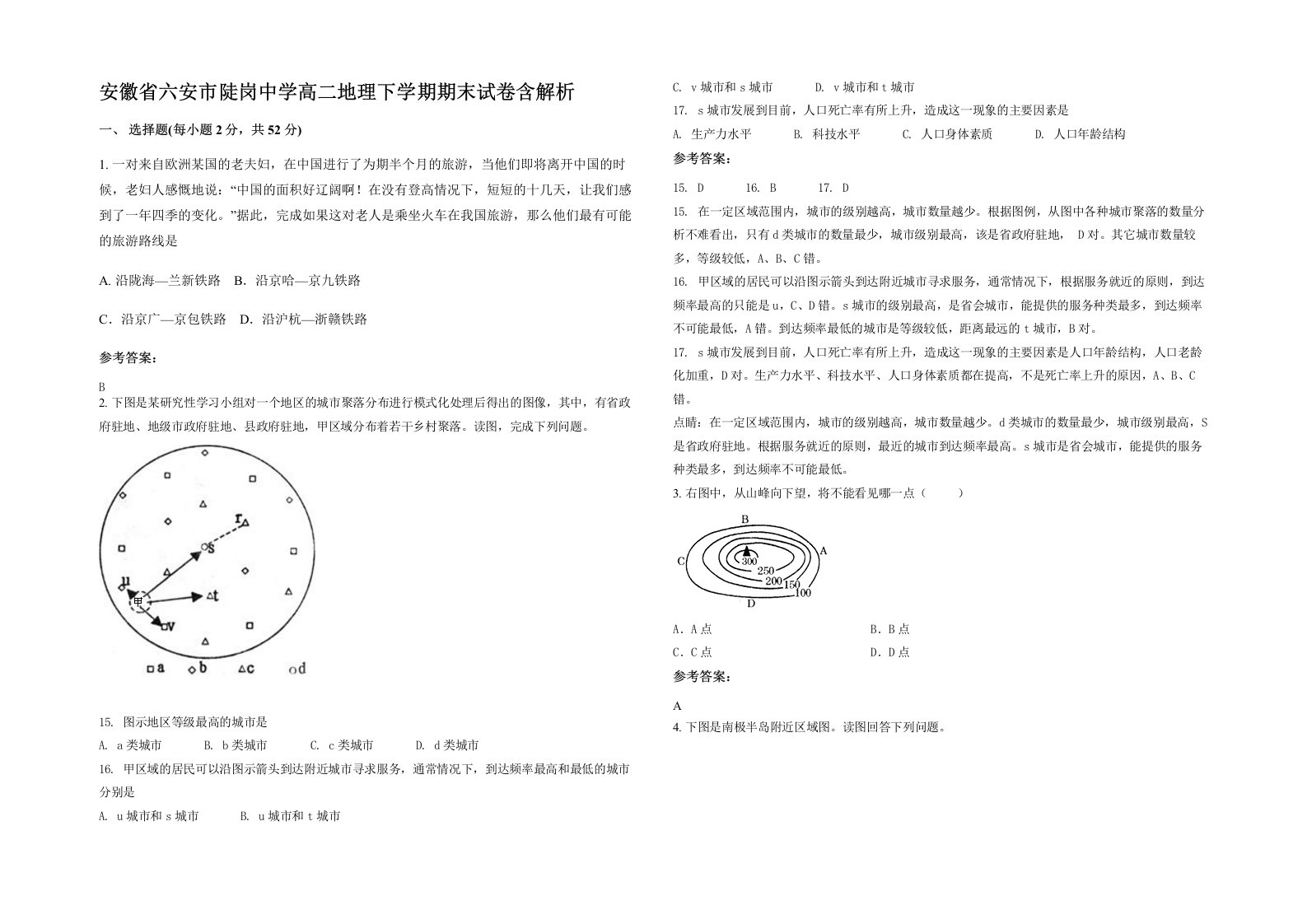 安徽省六安市陡岗中学高二地理下学期期末试卷含解析