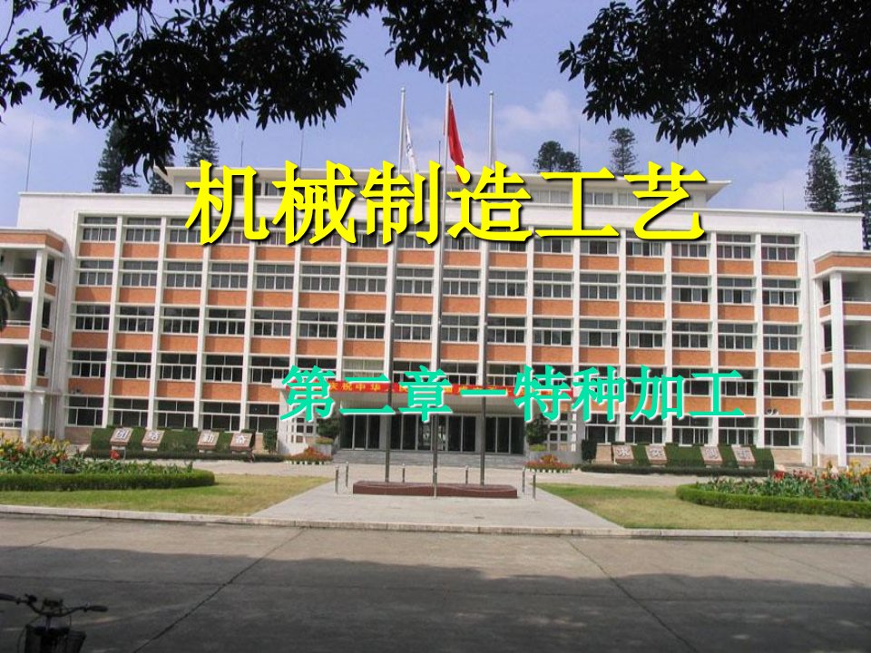 清华大学机械制造工艺第2章ppt课件