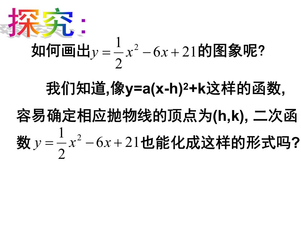 ljc2214二次函数图象和性质