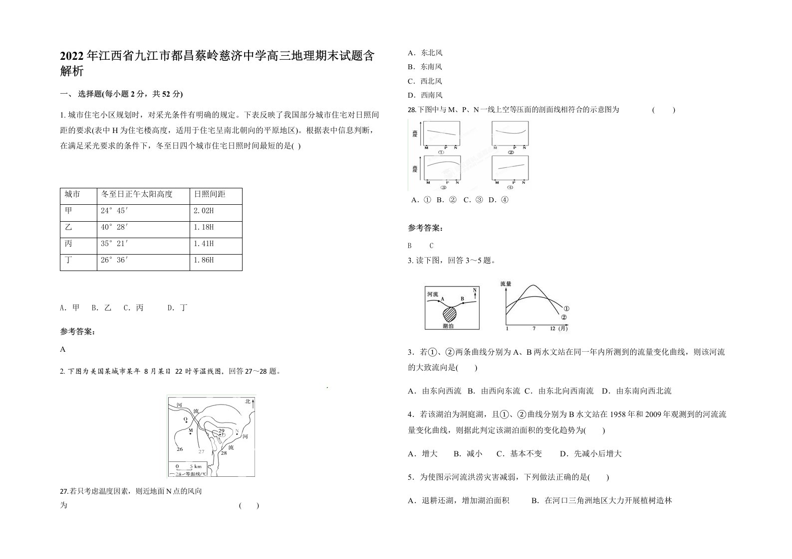 2022年江西省九江市都昌蔡岭慈济中学高三地理期末试题含解析