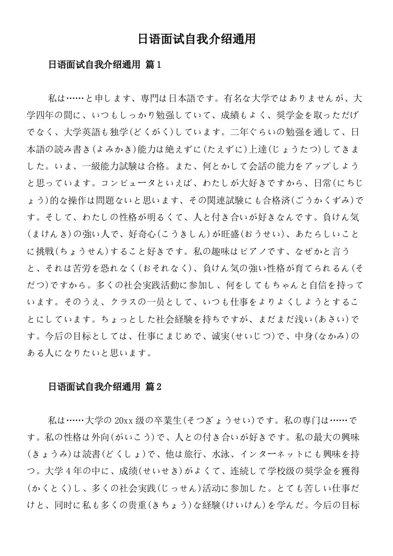 日语面试自我介绍通用