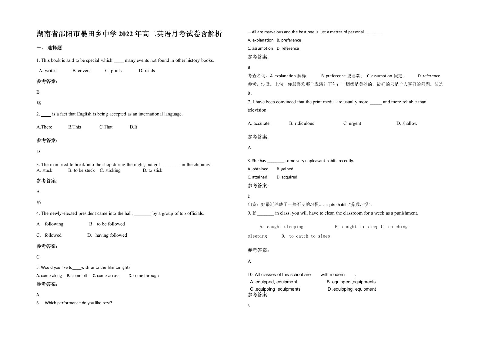 湖南省邵阳市晏田乡中学2022年高二英语月考试卷含解析