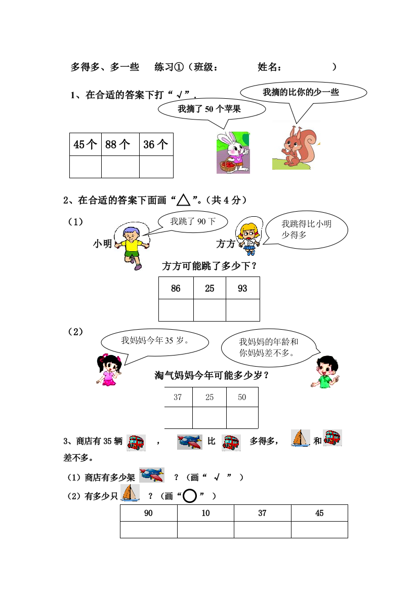 人教一年级上多得多、少得多、多一些、少一些同步练习