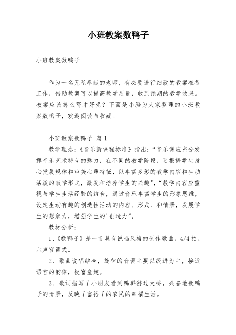 小班教案数鸭子