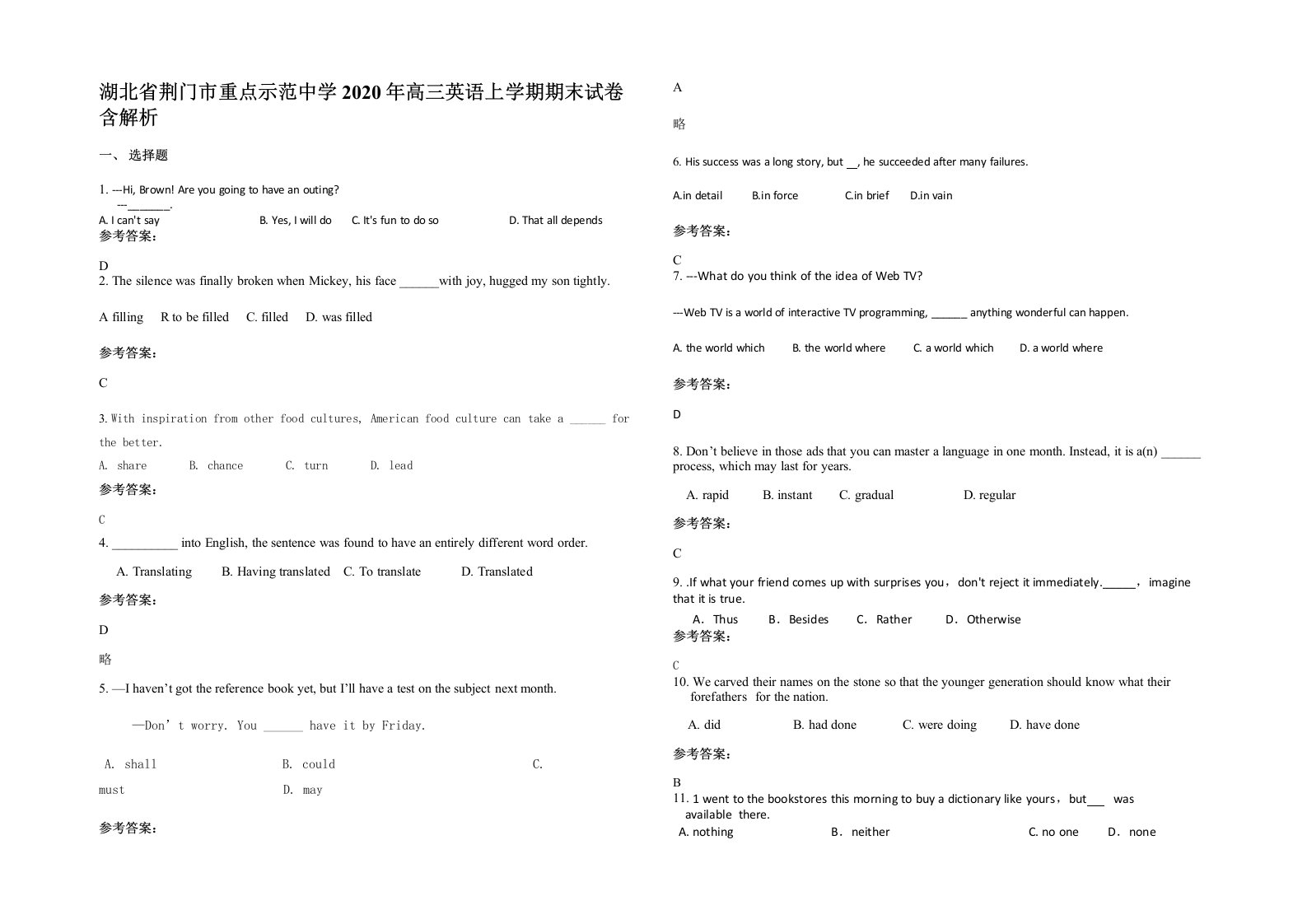 湖北省荆门市重点示范中学2020年高三英语上学期期末试卷含解析