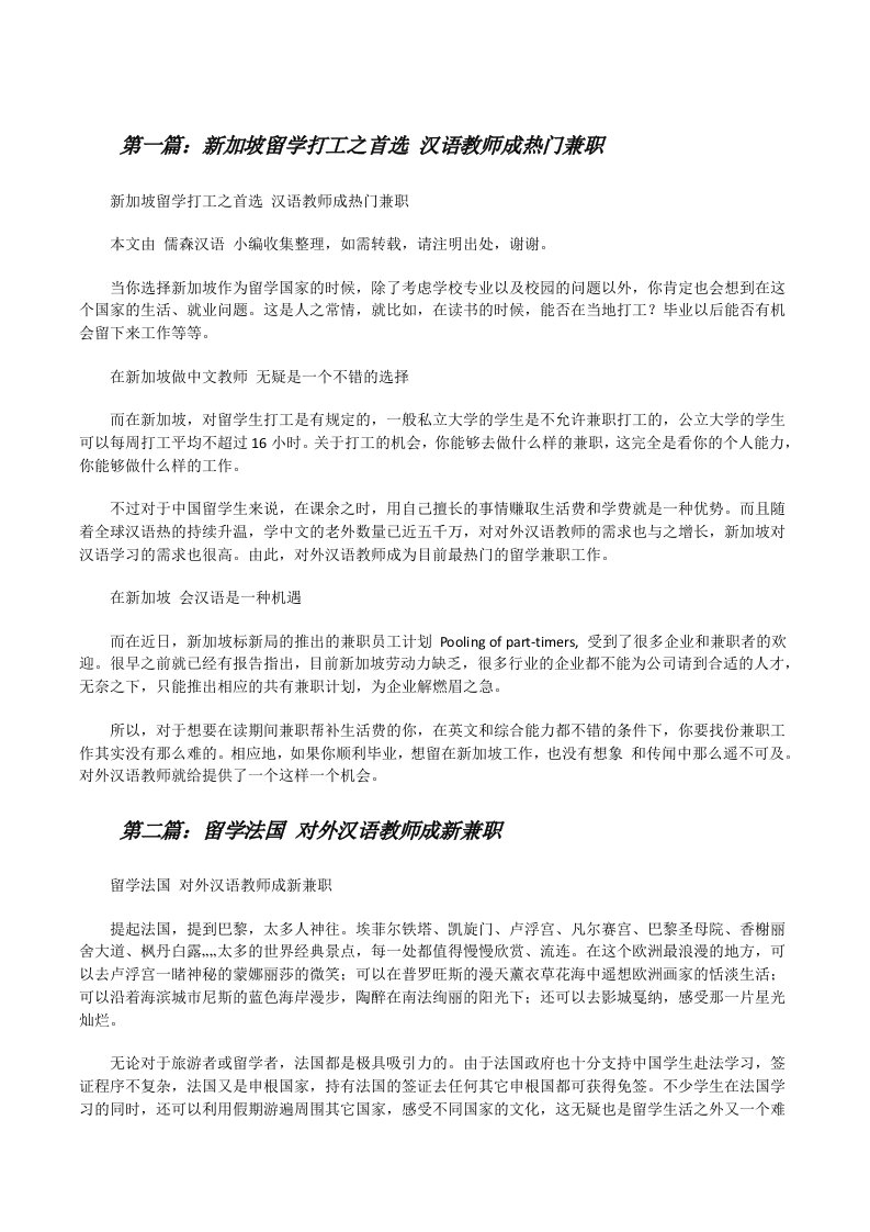 新加坡留学打工之首选汉语教师成热门兼职[修改版]