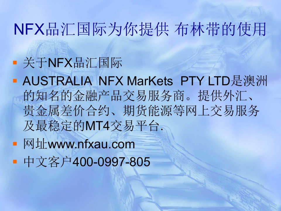 NFX布林通道布林线使用布林波段操作ppt课件