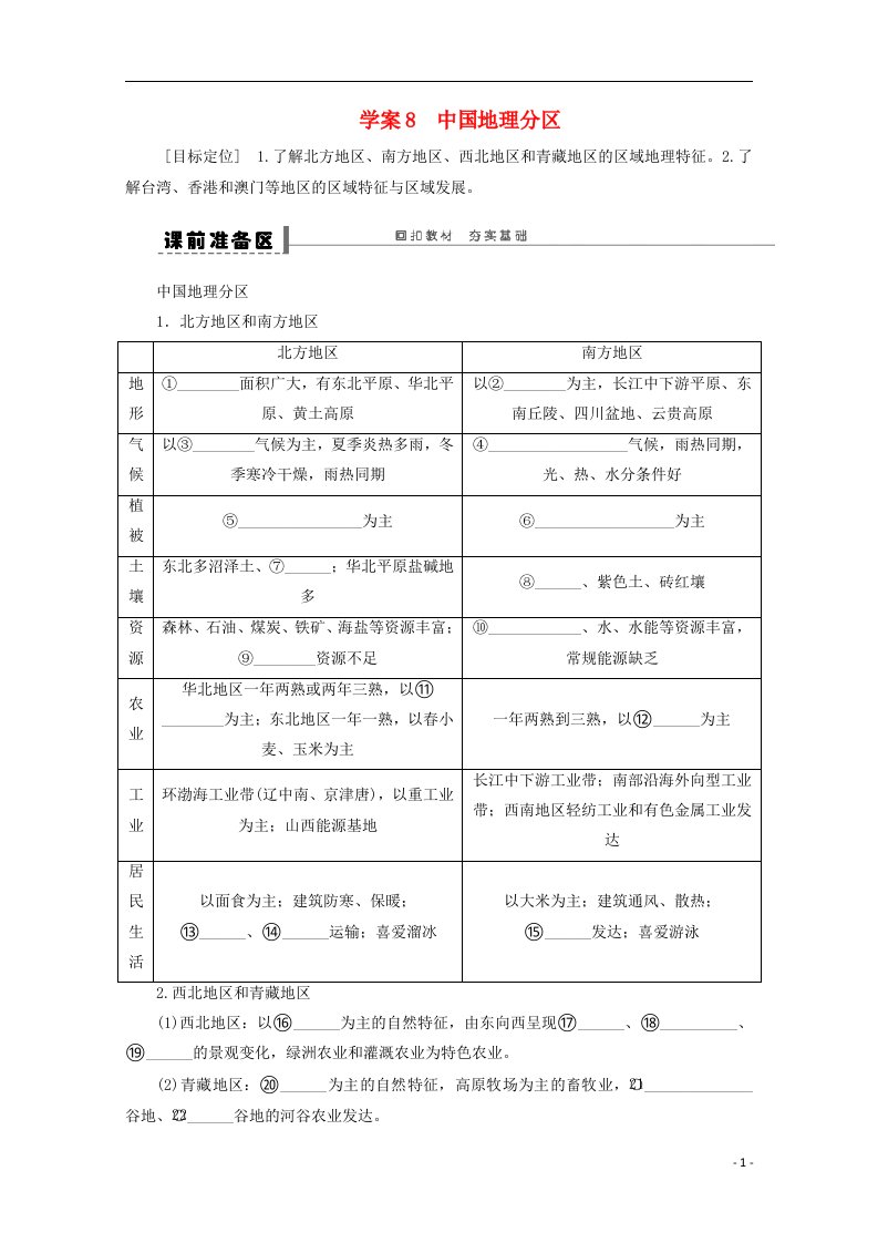 高考地理