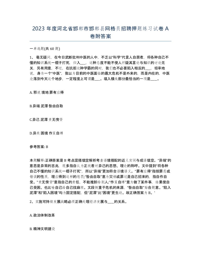 2023年度河北省邯郸市邯郸县网格员招聘押题练习试卷A卷附答案