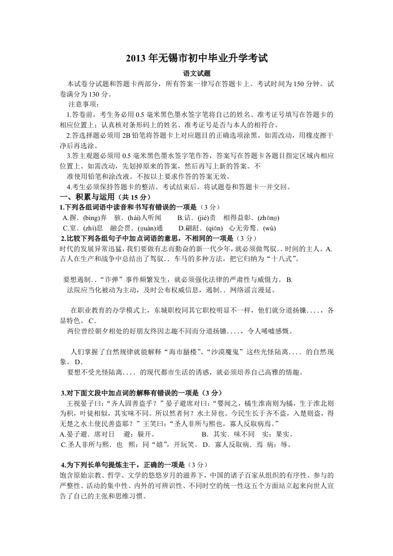 2013年无锡市初中毕业升学考试