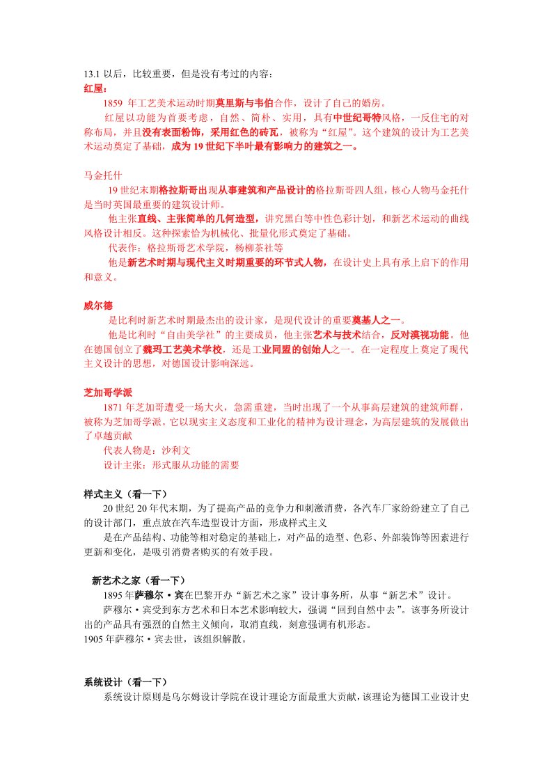 现代设计史复习资料