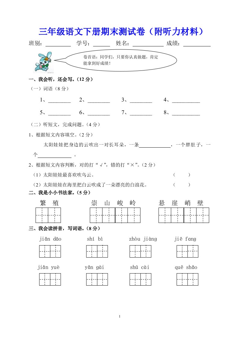 三年级语文下册期末测试卷（附听力材料）