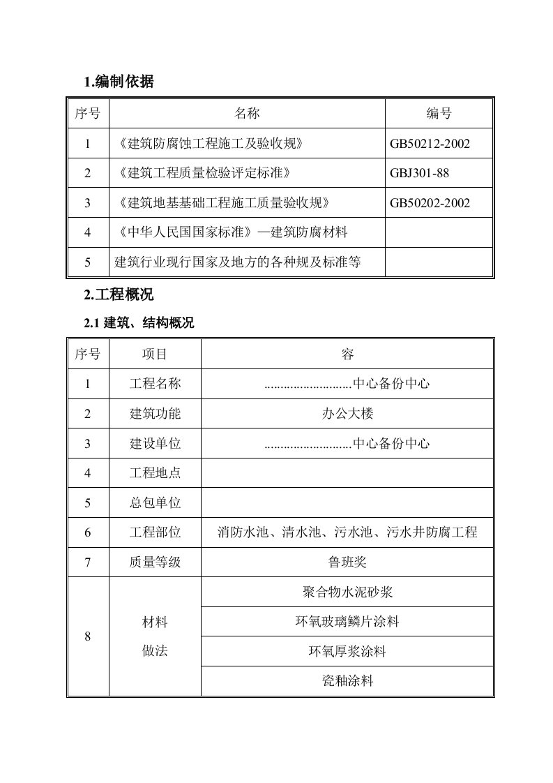 环氧树脂施工方案设计