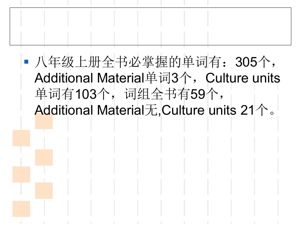 八年级上册英语教材分析ppt课件