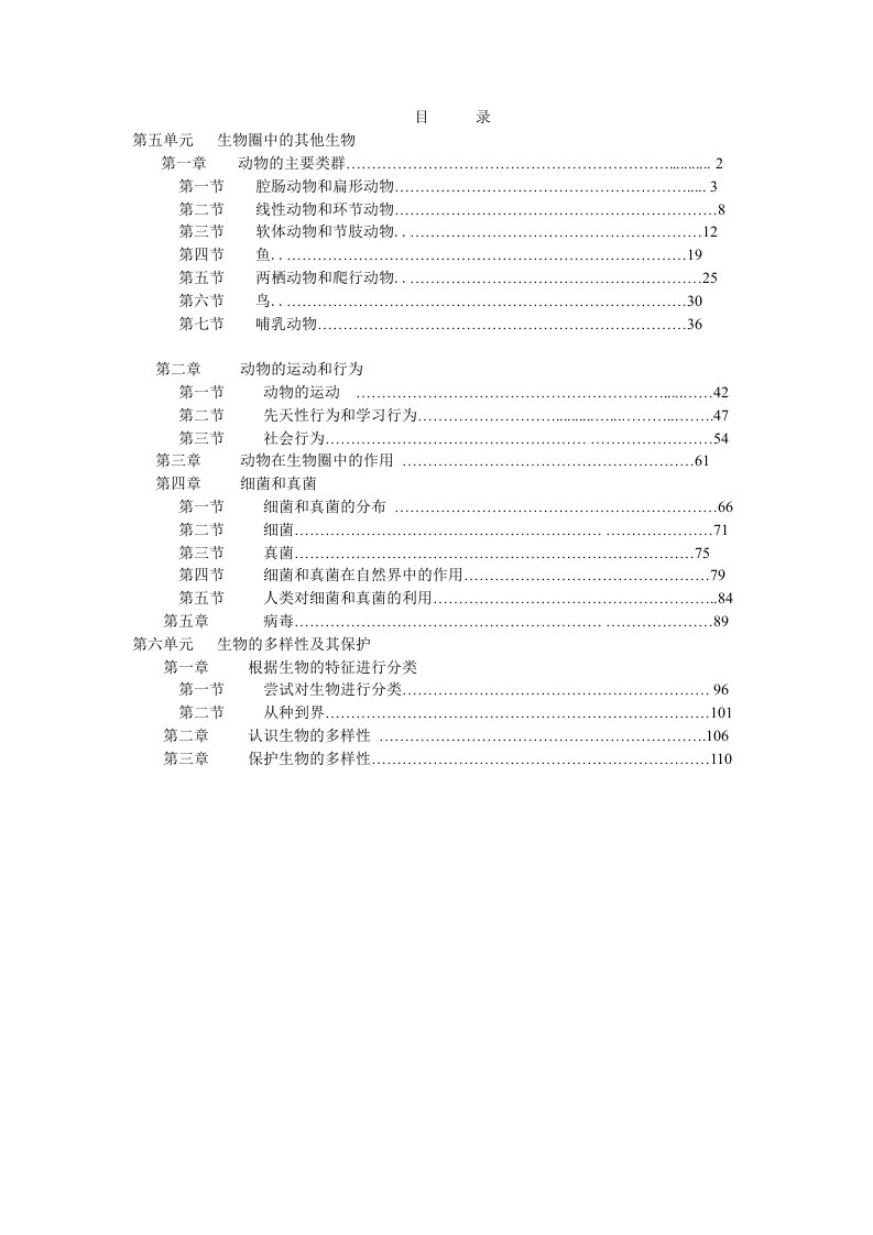 腔肠动物与扁形动物教学案