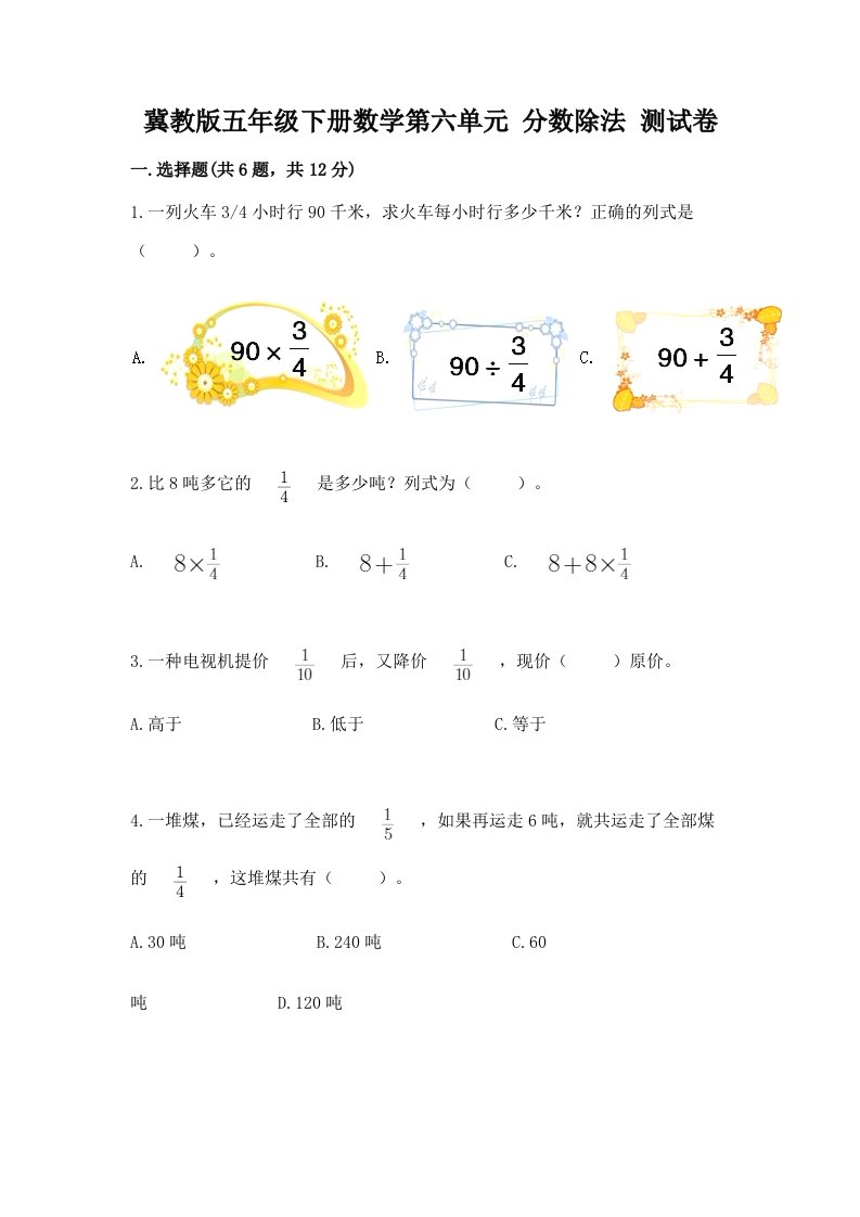 冀教版五年级下册数学第六单元