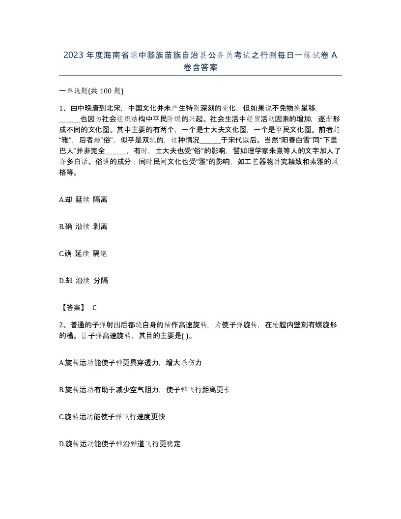 2023年度海南省琼中黎族苗族自治县公务员考试之行测每日一练试卷A卷含答案